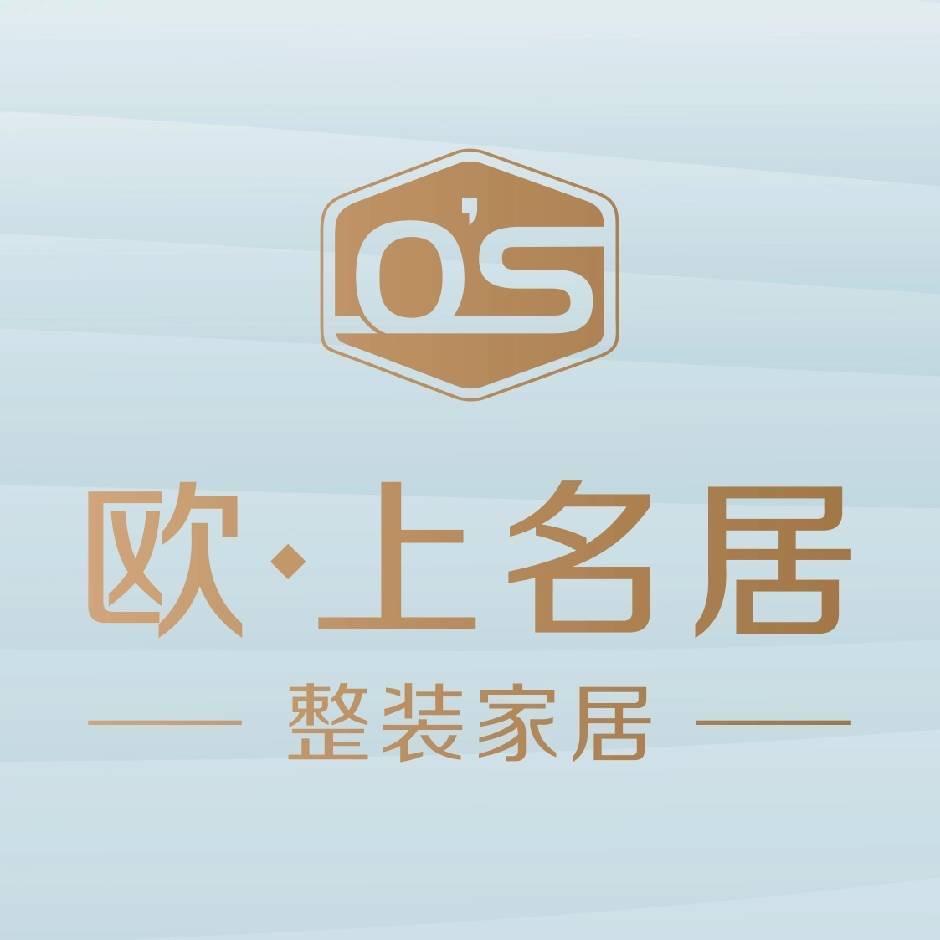 南阳 欧上名居实木家具 张锋