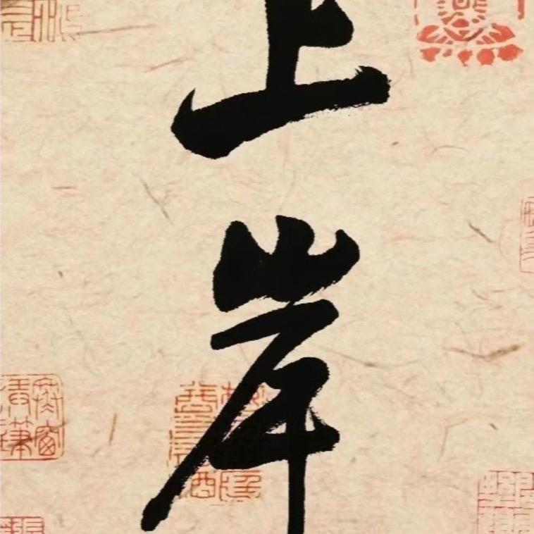 婷婷老师讲公考