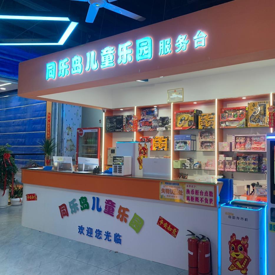 同乐岛儿童乐园