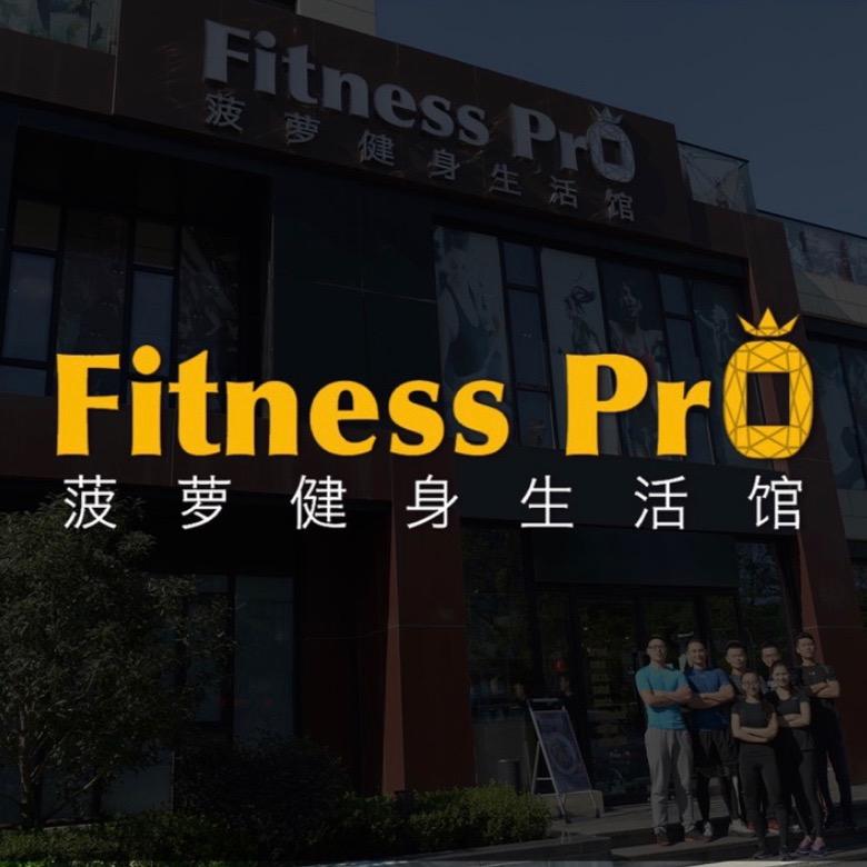 菠萝24小时健身