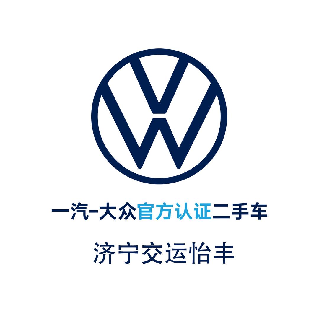 一汽-大众二手车｜济宁交运怡丰