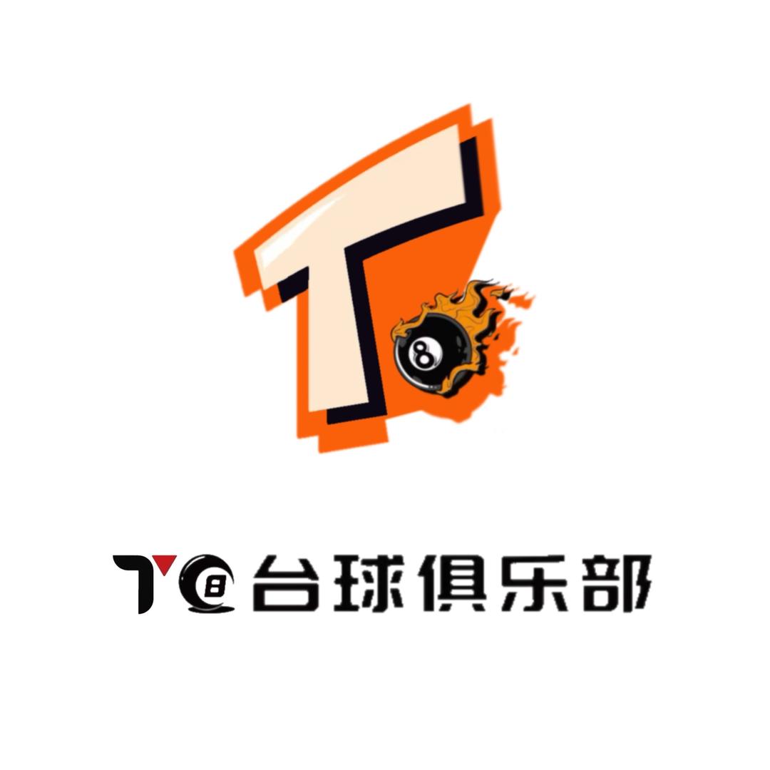 T8·台球俱乐部