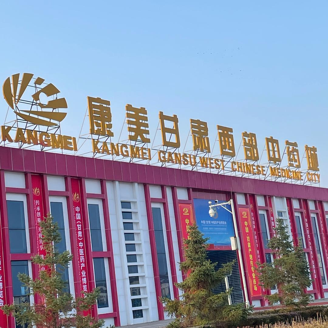 种药材的尕妹子