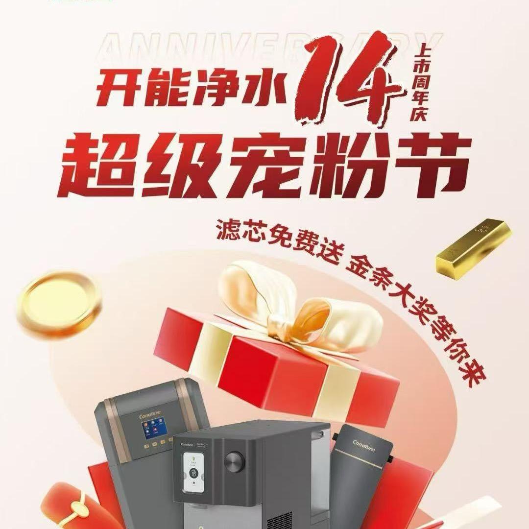 三原开能净水（曼红）