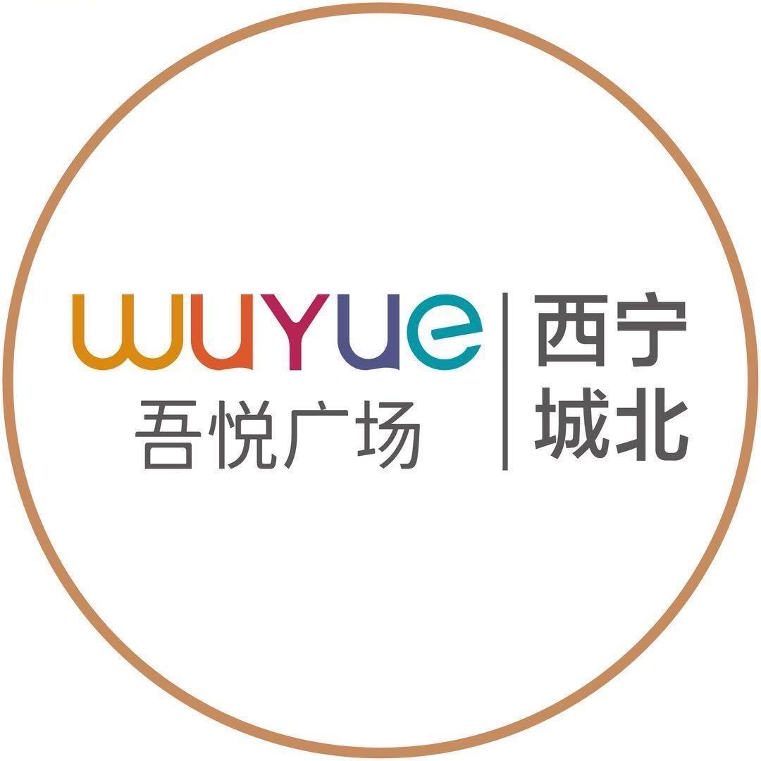 西宁城北吾悦广场