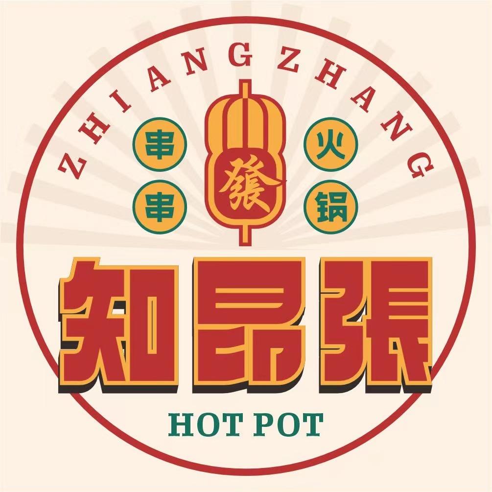 知昂张串串火锅（宠粉版）