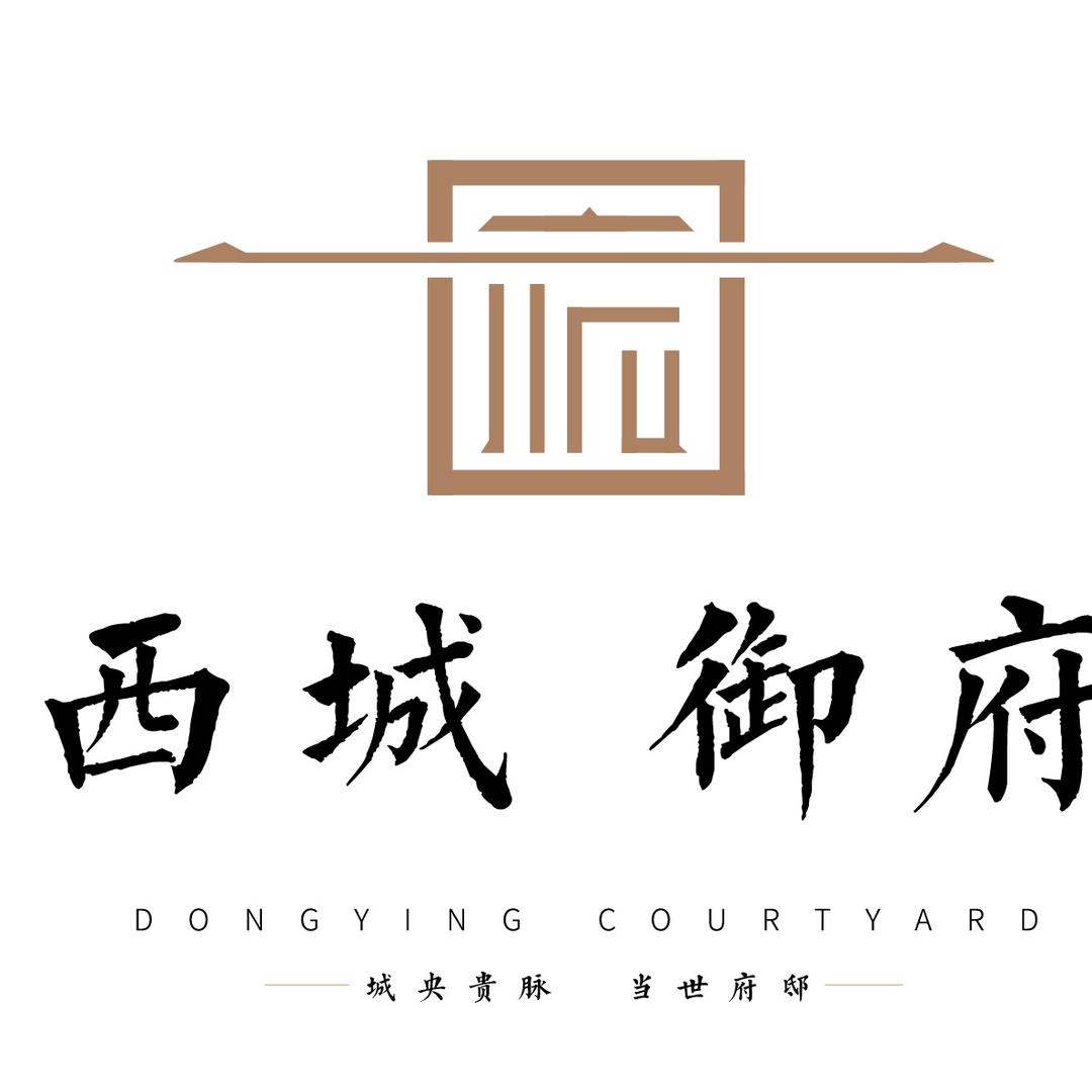 西城御府