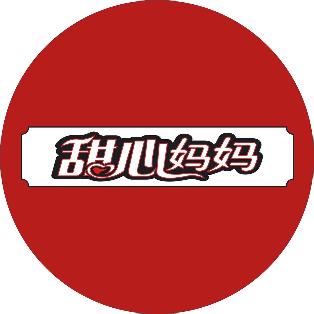 田心甜心妈妈