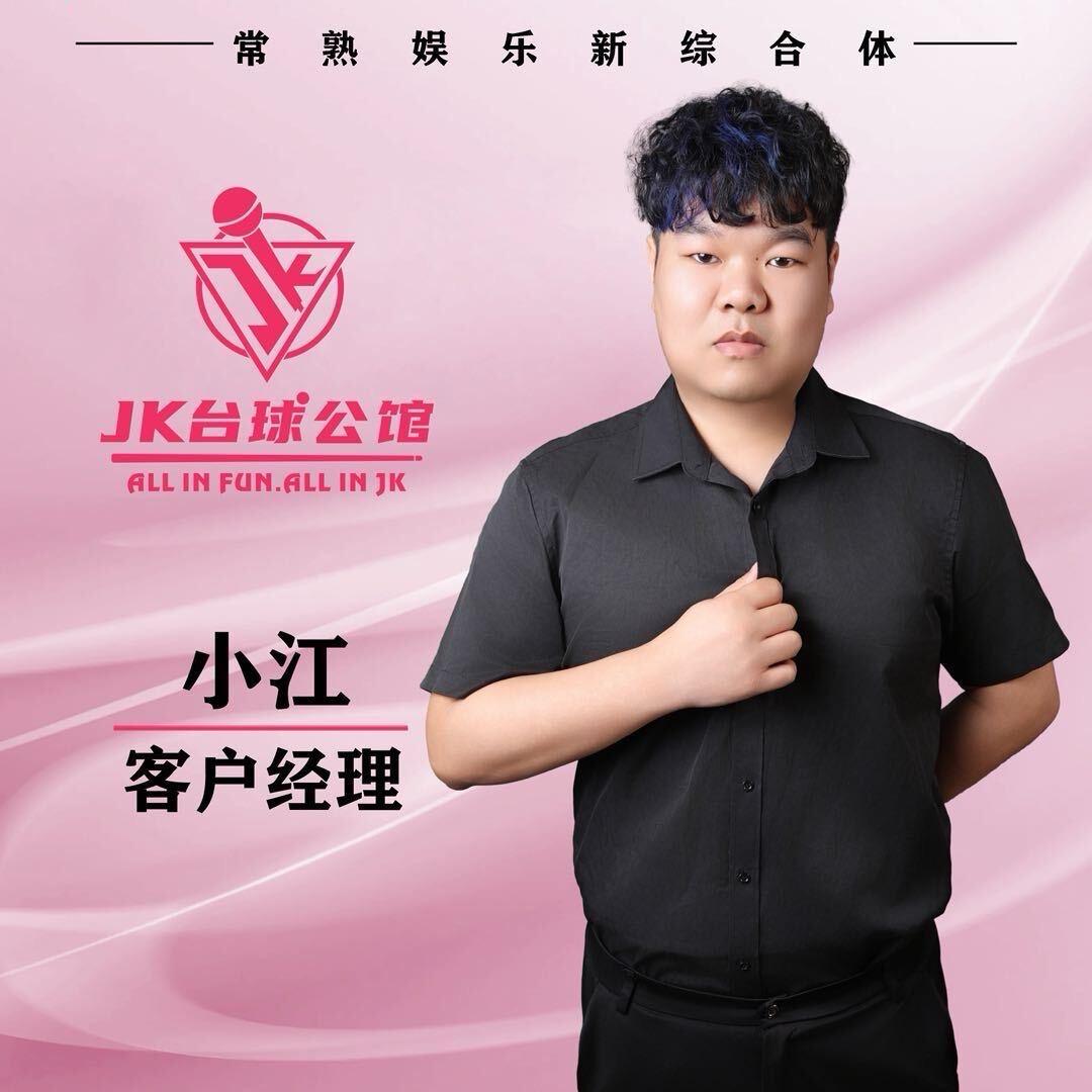 JK台球公馆-小江