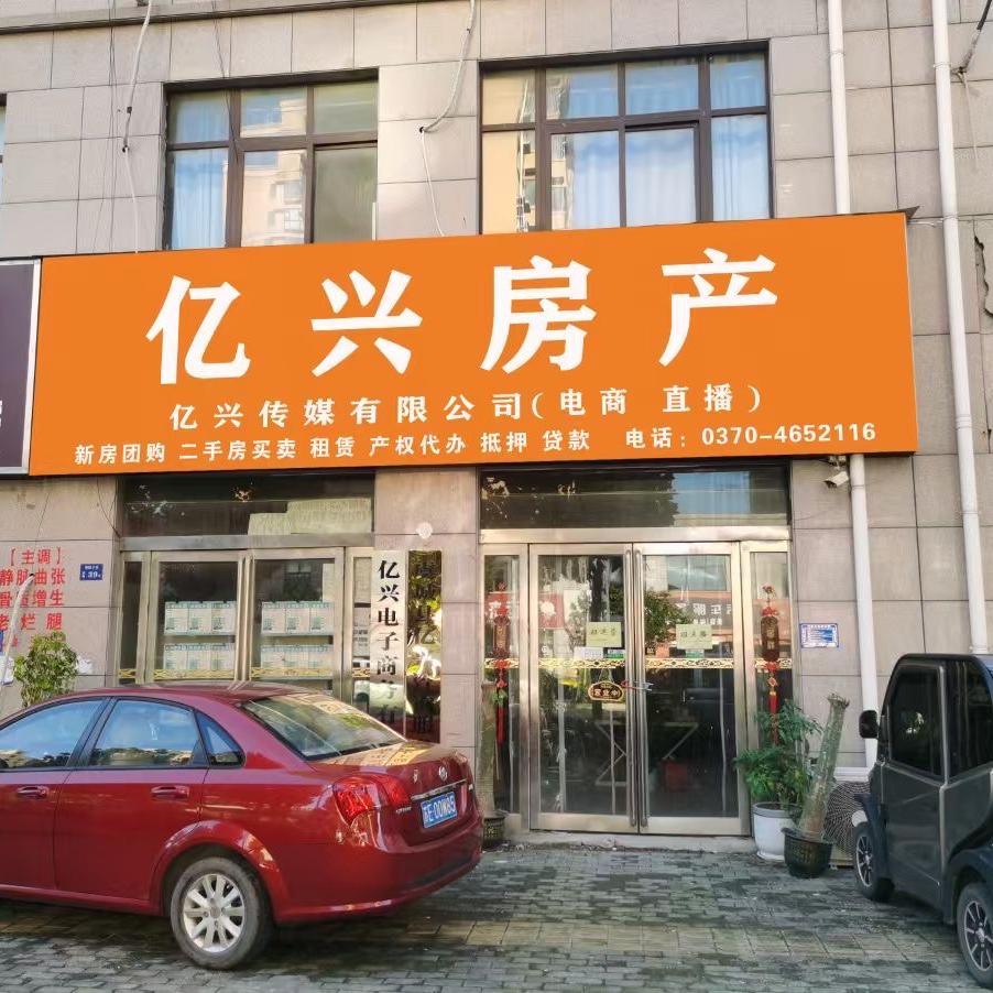 虞城亿兴房产