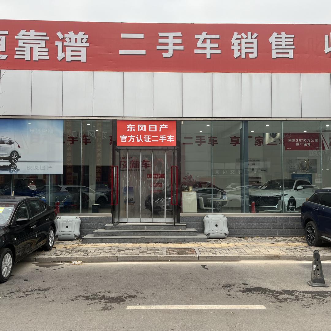 日产及新车晋中汇盛零售店