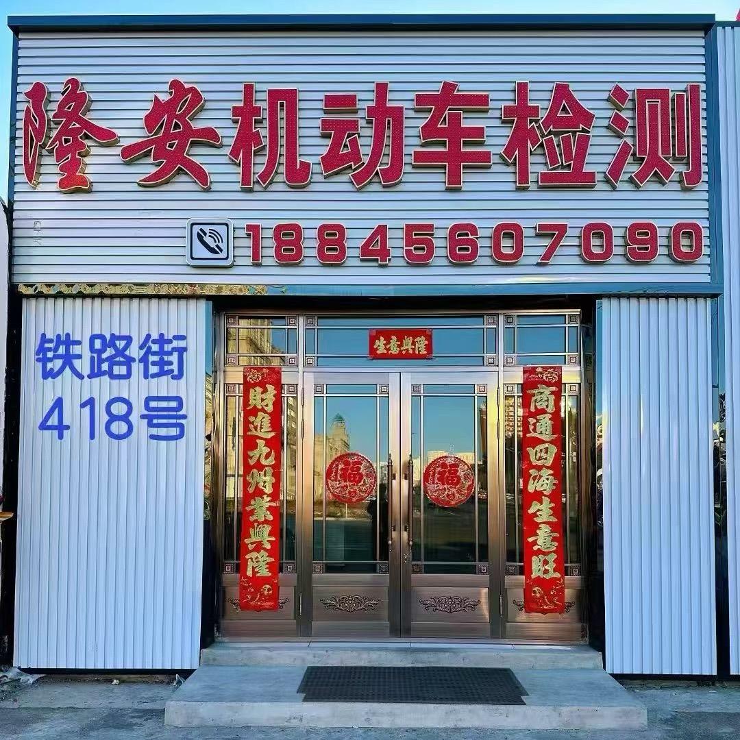 隆安检测站