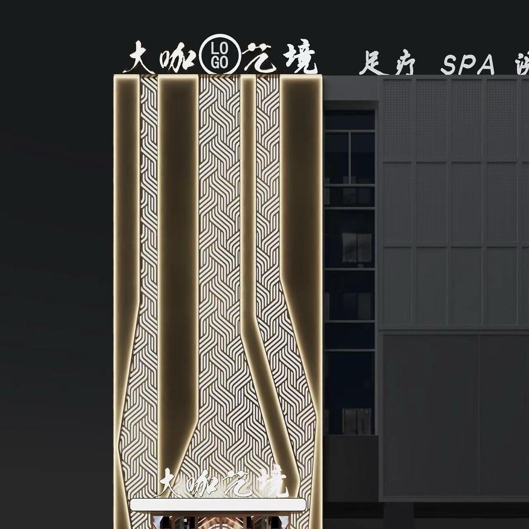 大咖艺境、足道、SAP