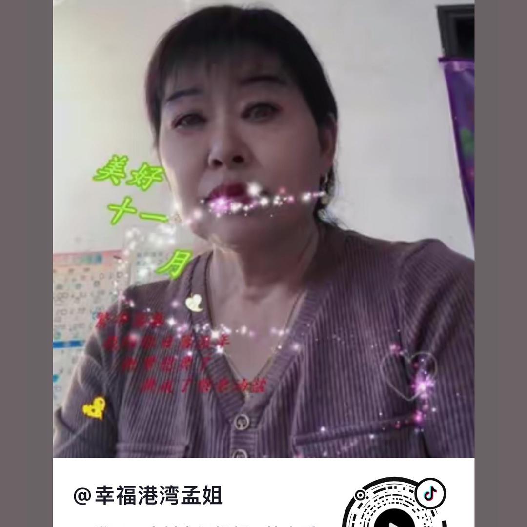 夏邑孟姐