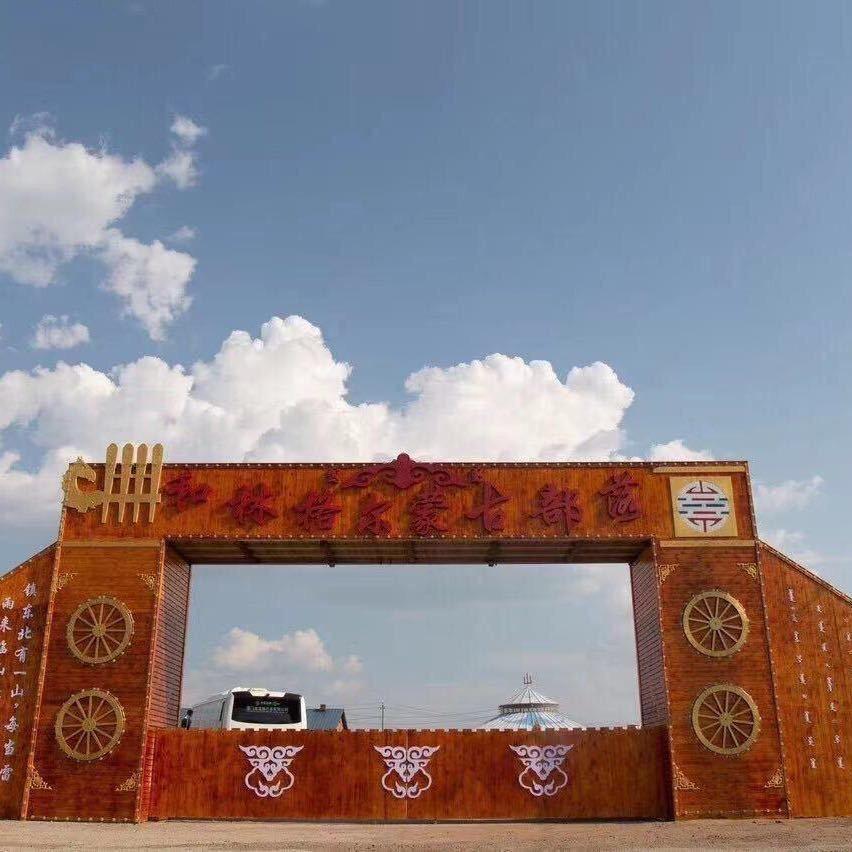 和林格尔蒙古部落