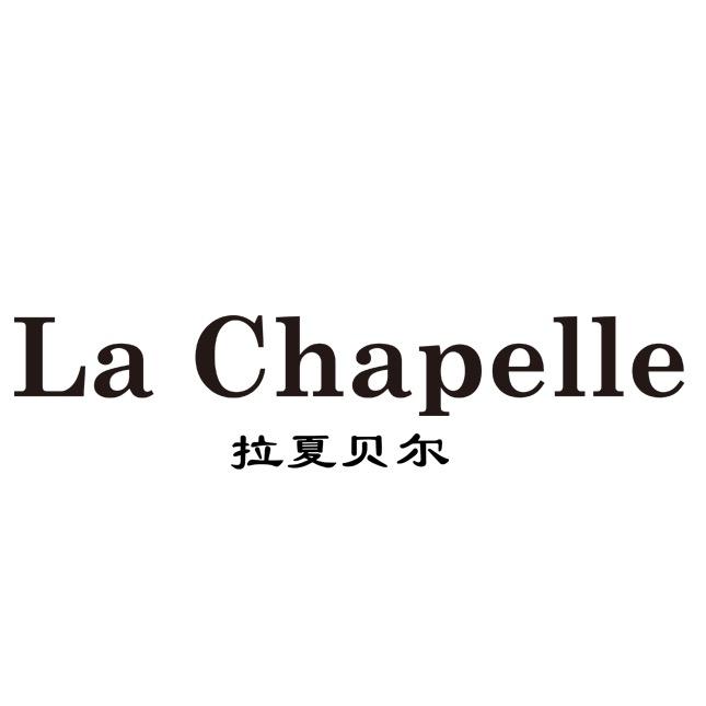 La Chapelle拉夏贝尔顺轻奢女装专卖店