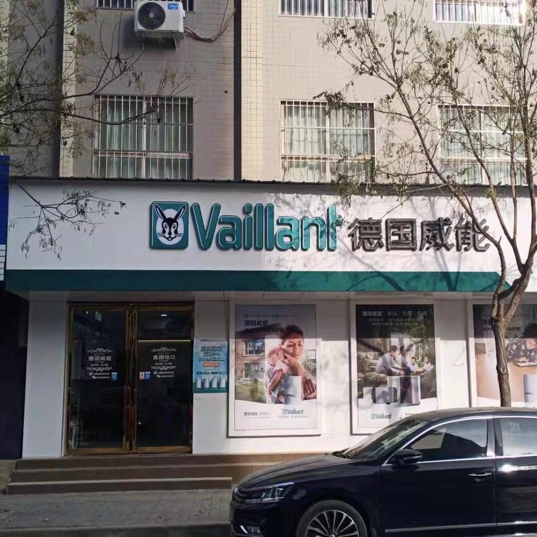 威能、博世壁挂炉维修