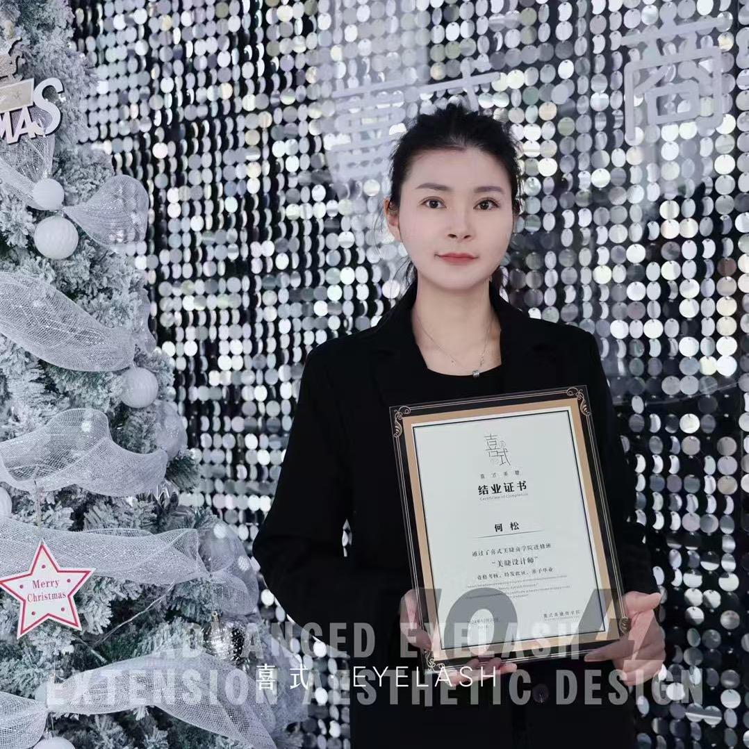 何松，新中式美睫