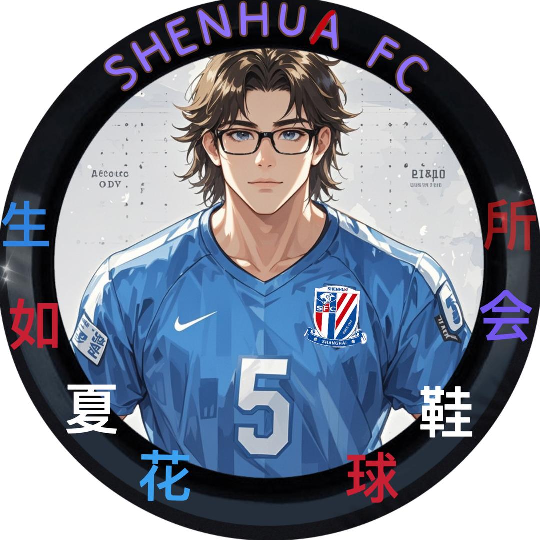 🟦生如夏花🟥深蓝看台⬜️