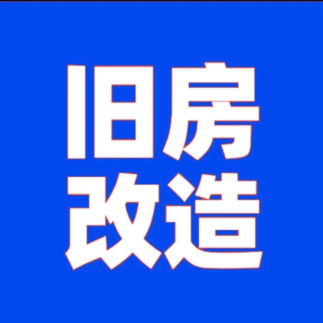 郑州旧房翻新改造    优乐嘉整装定制
