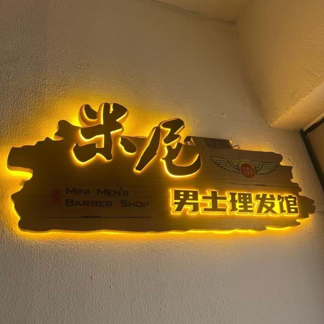 米尼大浪138店