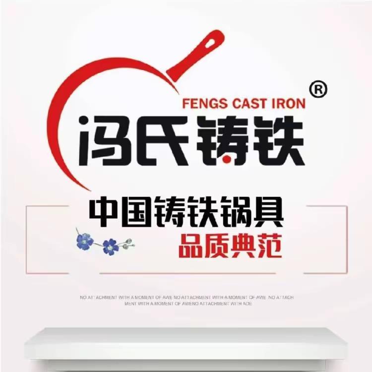 冯氏铸铁锅工厂直发