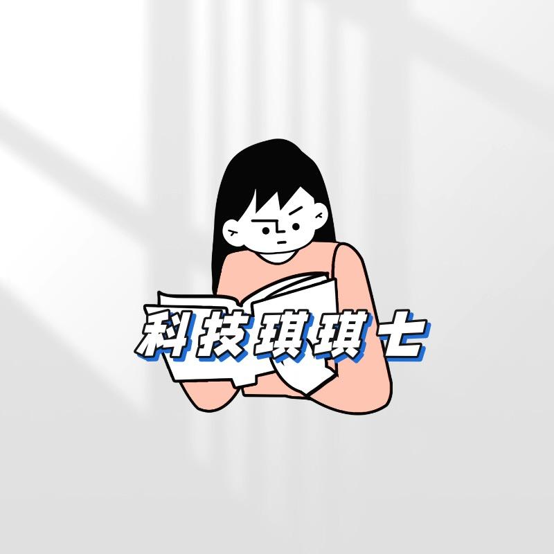 科技琪琪七