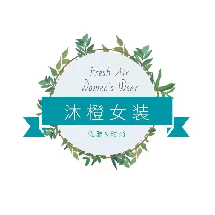 鲤城区沐橙服装商行