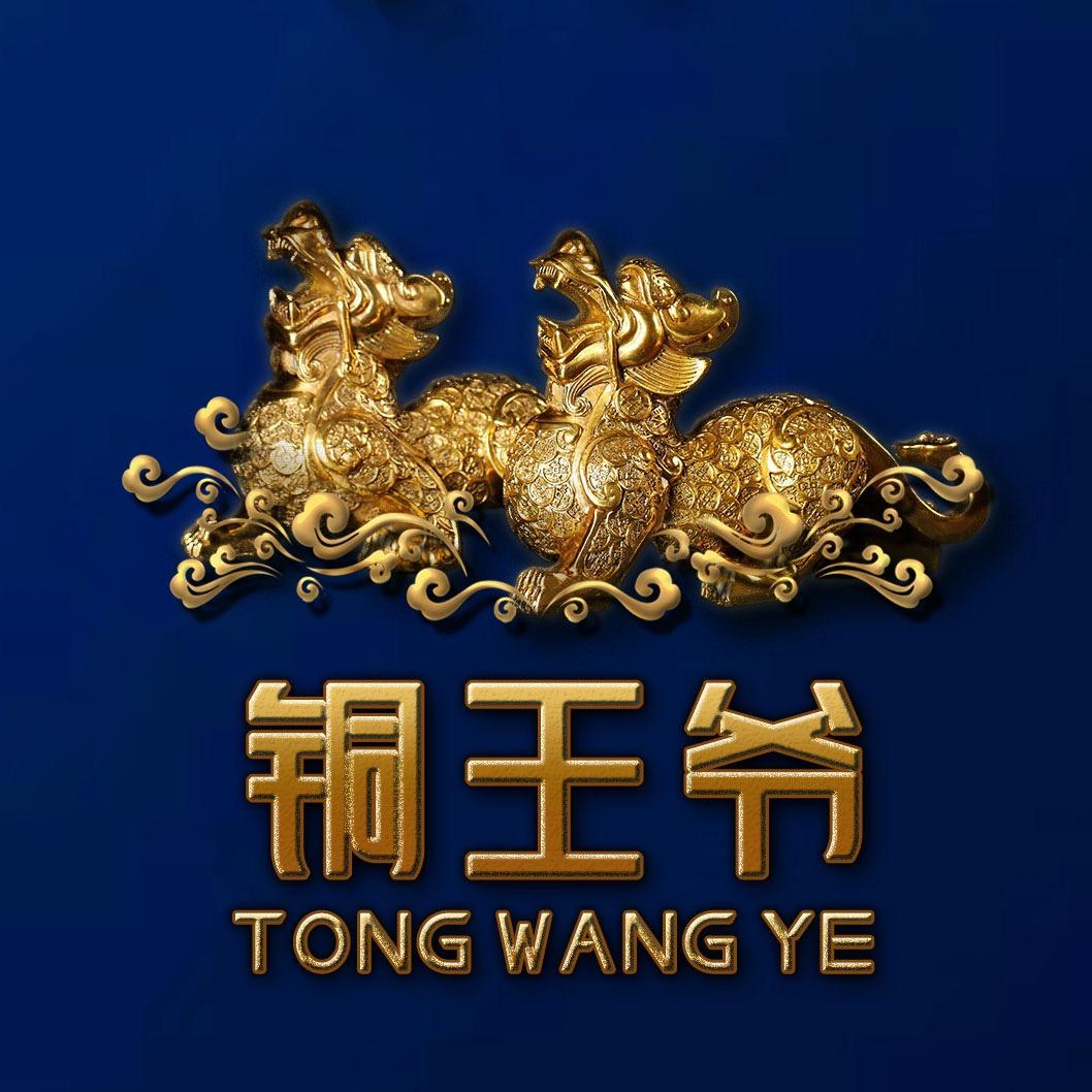 铜王爷精品铜器