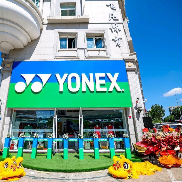YONEX尤尼克斯若曦专卖店