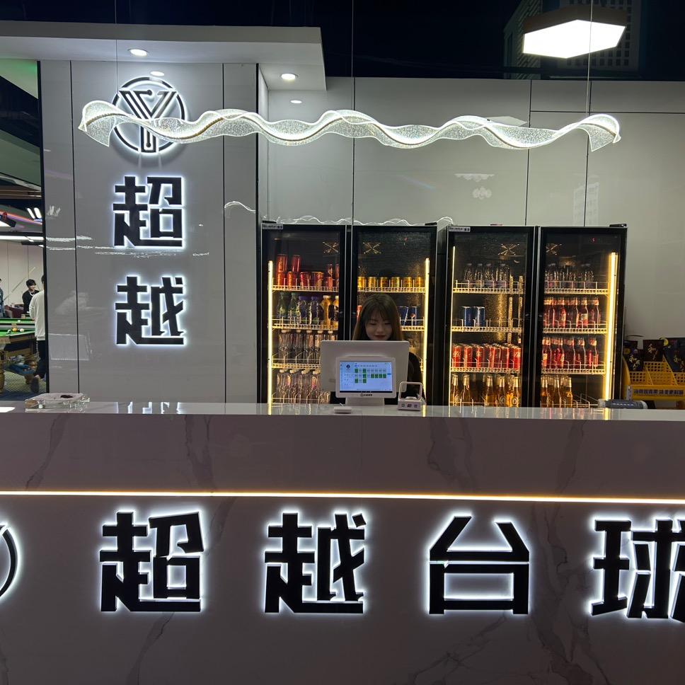 超越台球横沥店（招助教）