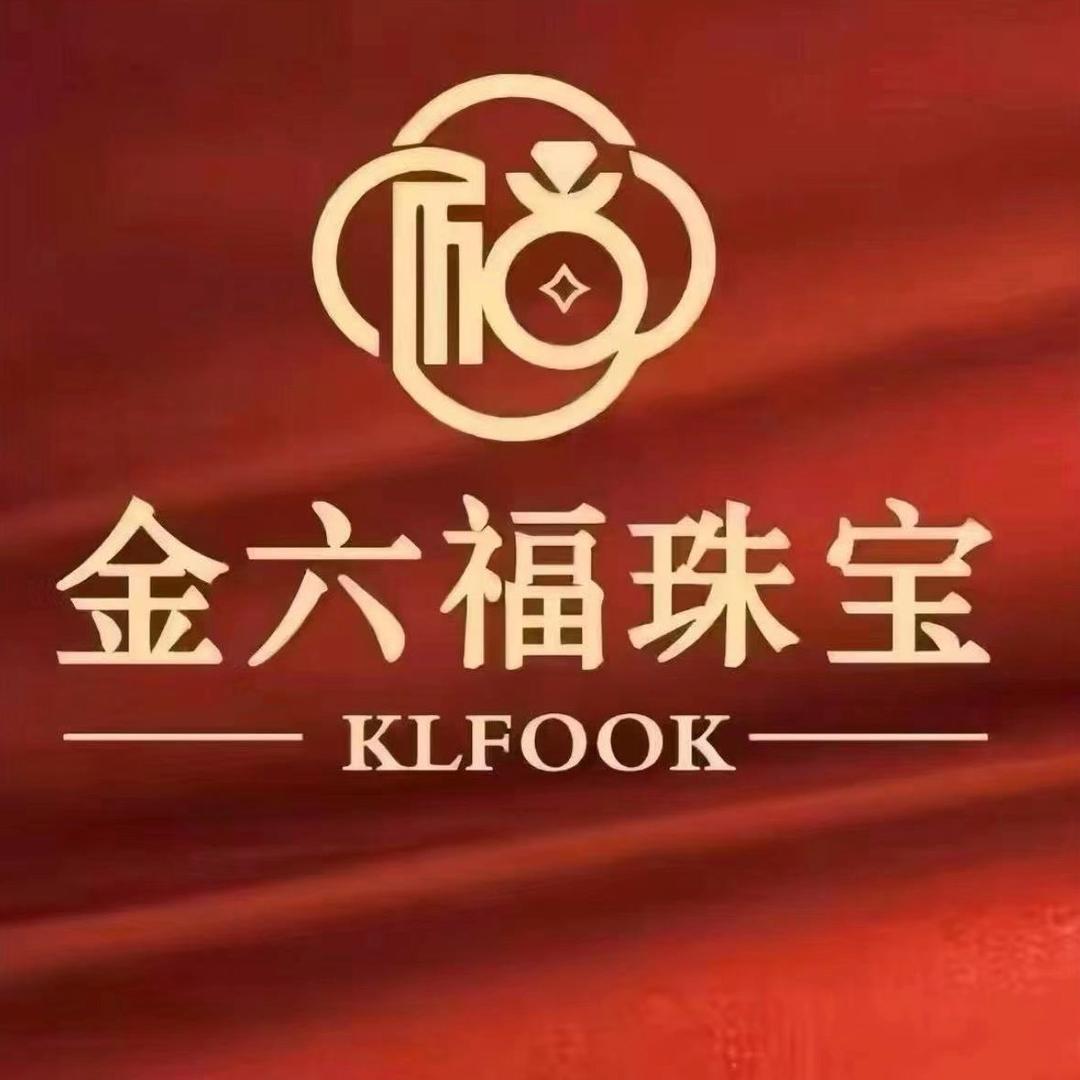 金六褔珠寶（开业大吉）