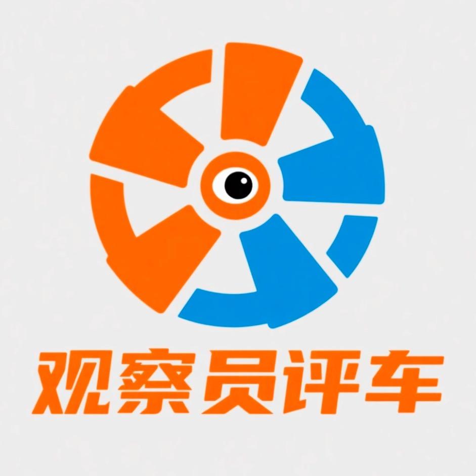 观察员评车