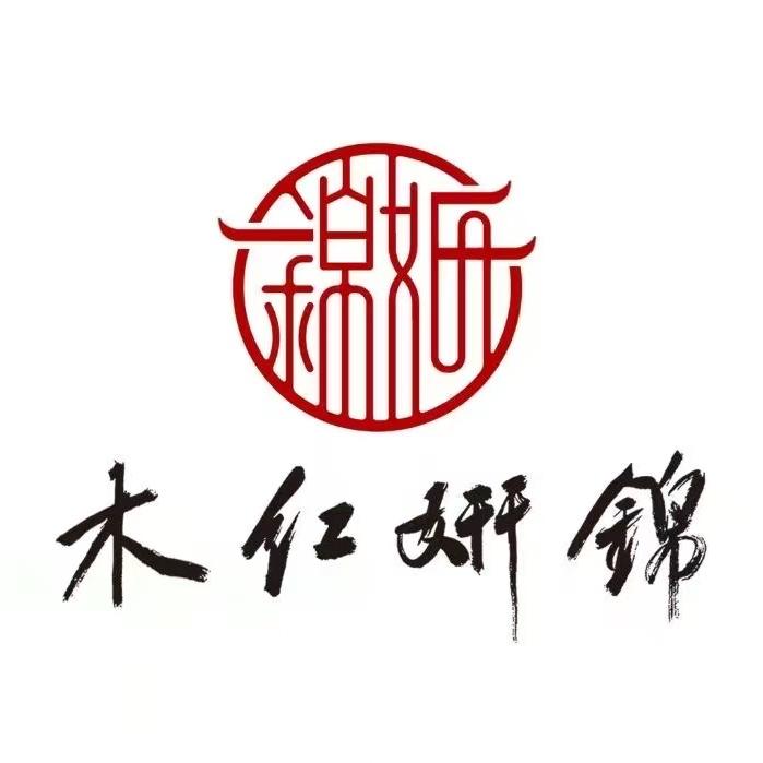 锦妍红木