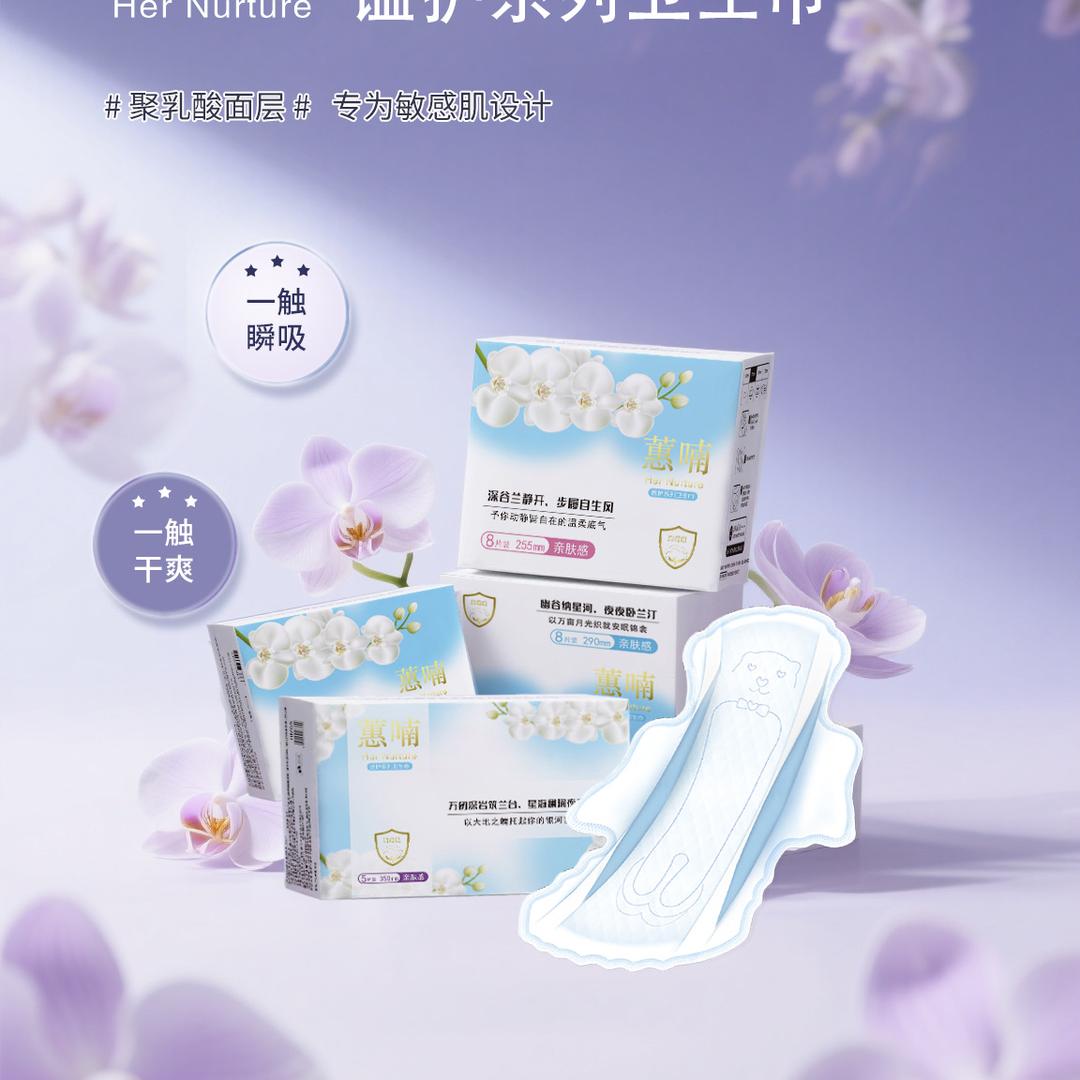 蕙喃个人护理