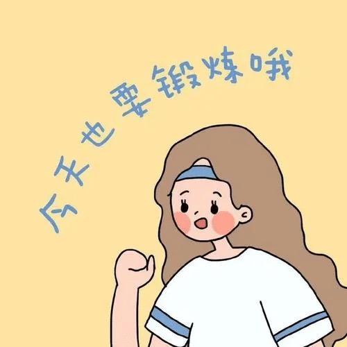 已瘦20斤，现在瘦肚子和背