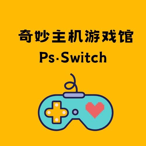 竹溪奇妙主机游戏馆