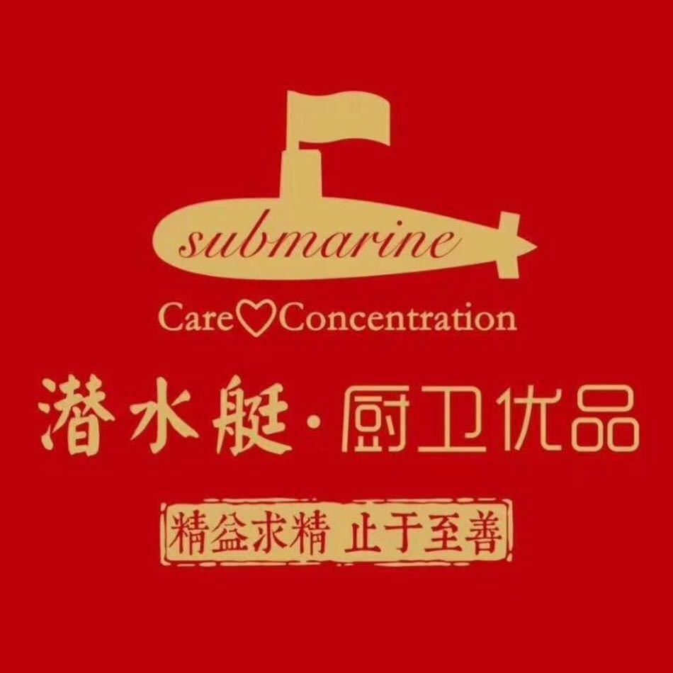 潜水艇沃能专卖店