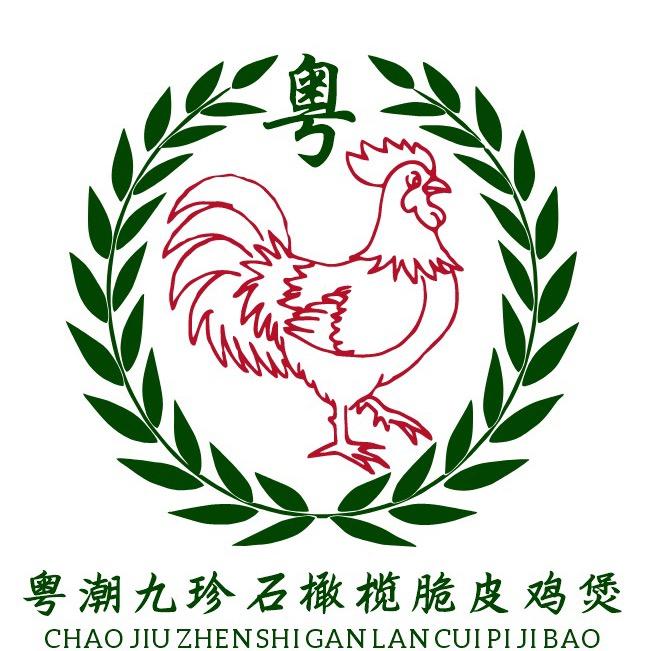 潮九珍·石橄榄脆皮鸡煲（新野老户庄口店）