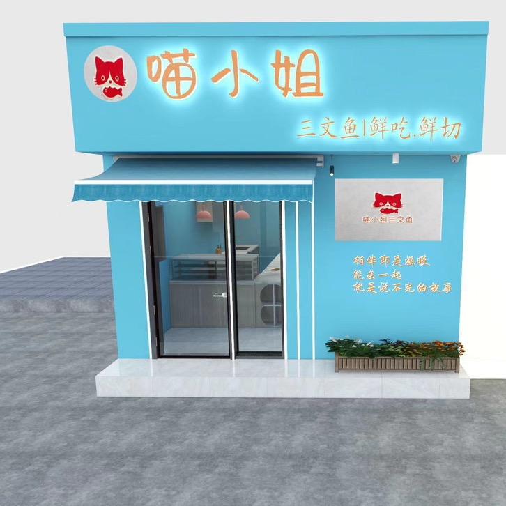 喵小姐三文鱼官方号