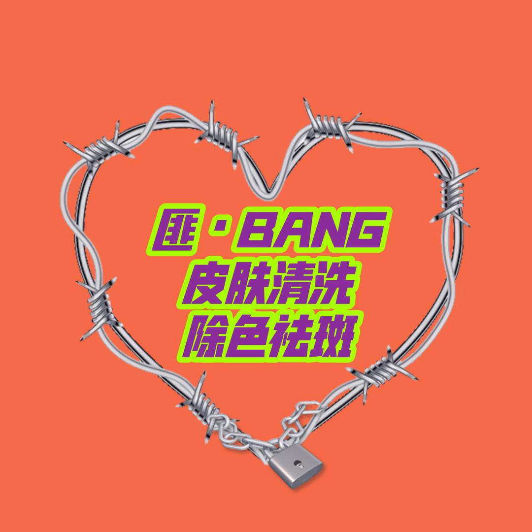 辽宁鞍山匪帮净肤除墨