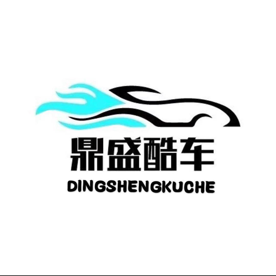 成都鼎盛酷车二手车收售