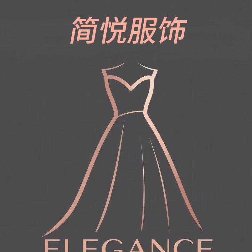 简悦服饰工厂店