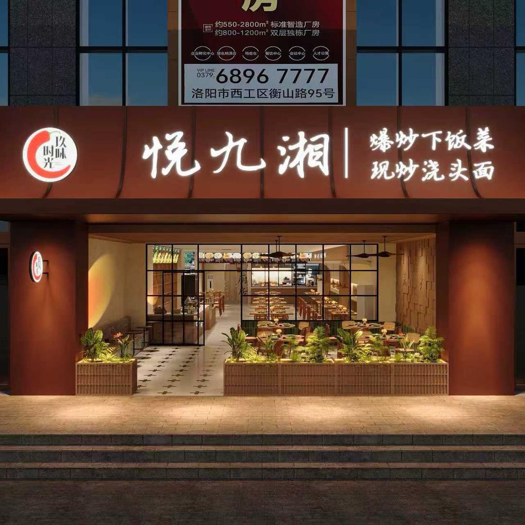 悦九湘现炒浇头面官方号