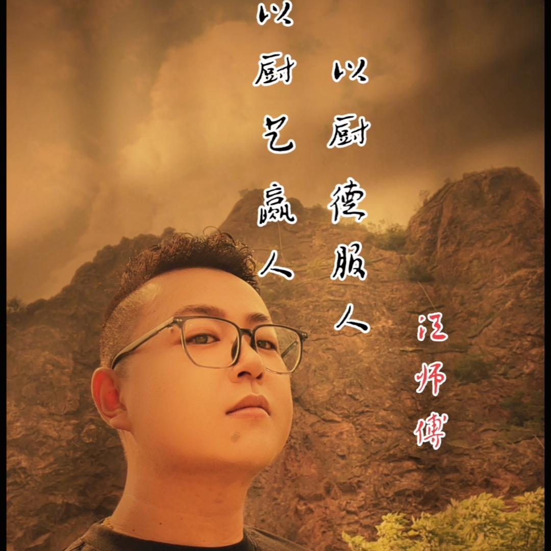 憨逗小厨
