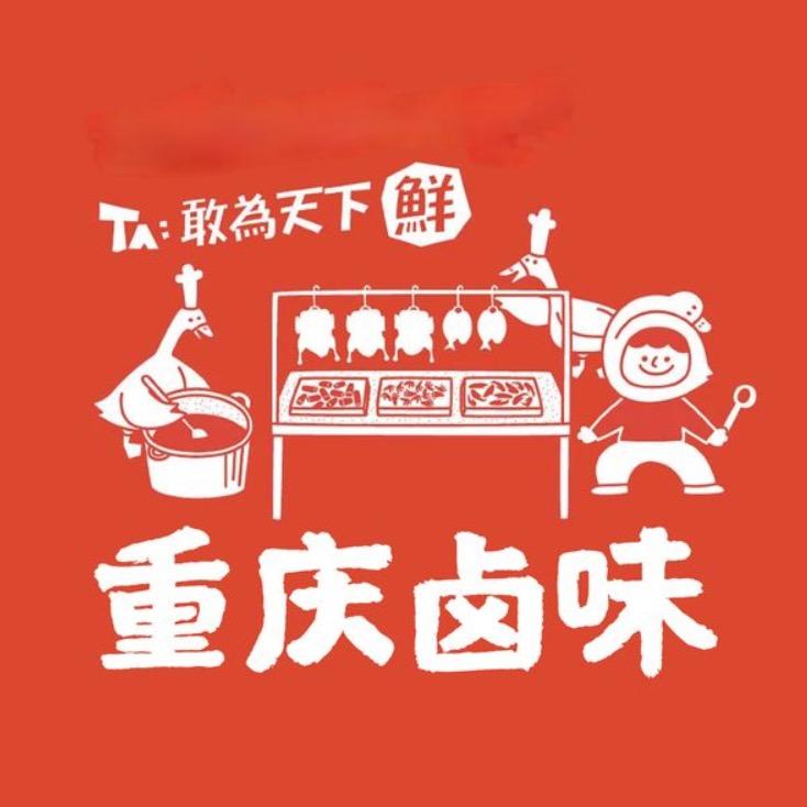 红塔区重庆卤菜许家湾店