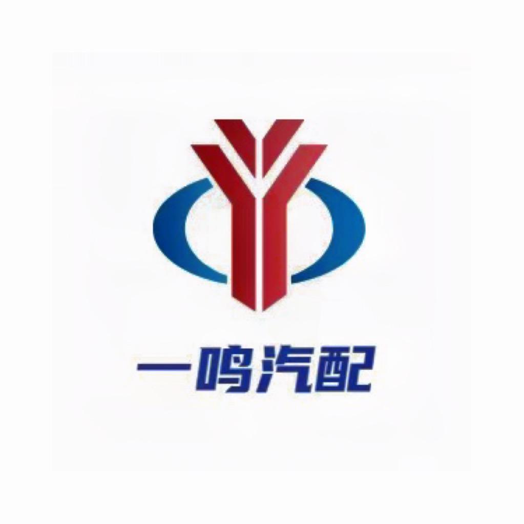 一鸣汽配