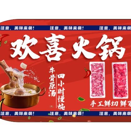 欢喜火锅馆官方号