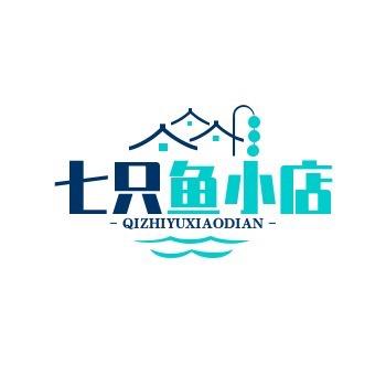七只鱼小店