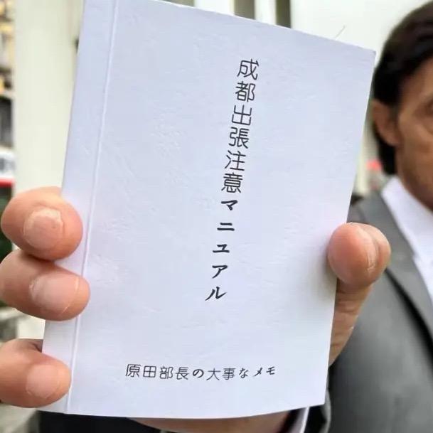 出差注意手册（爱酱版